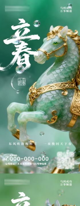 马年立春节气海报