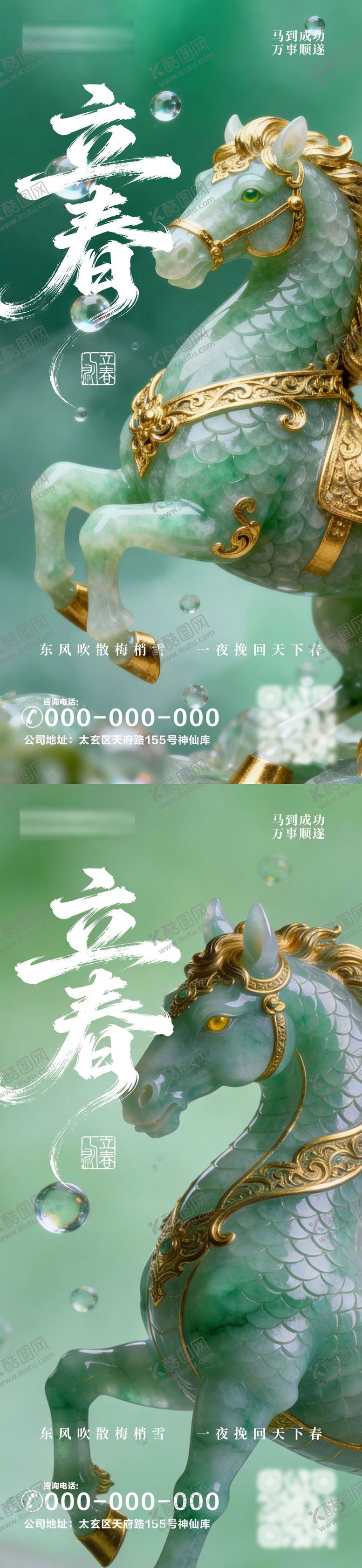 编号：37883701041216425251【酷图网】源文件下载-马年立春节气海报