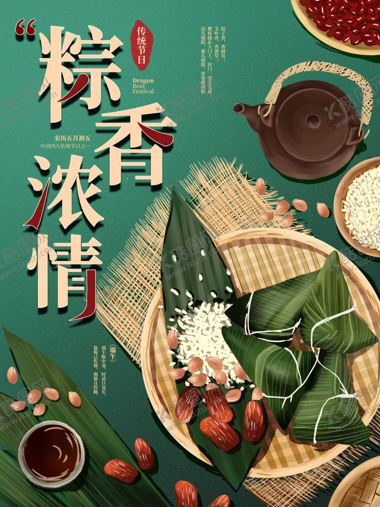 编号：45398310060837407018【酷图网】源文件下载-端午
