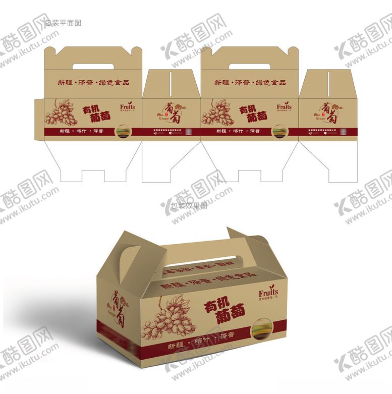 编号：80315901260828571319【酷图网】源文件下载-葡萄包装礼盒