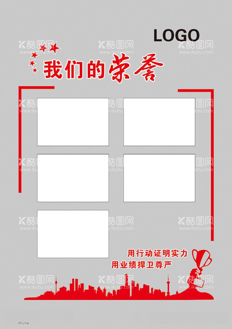 编号：11078012122111188713【酷图网】源文件下载-荣誉墙