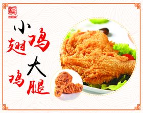 炸鸡