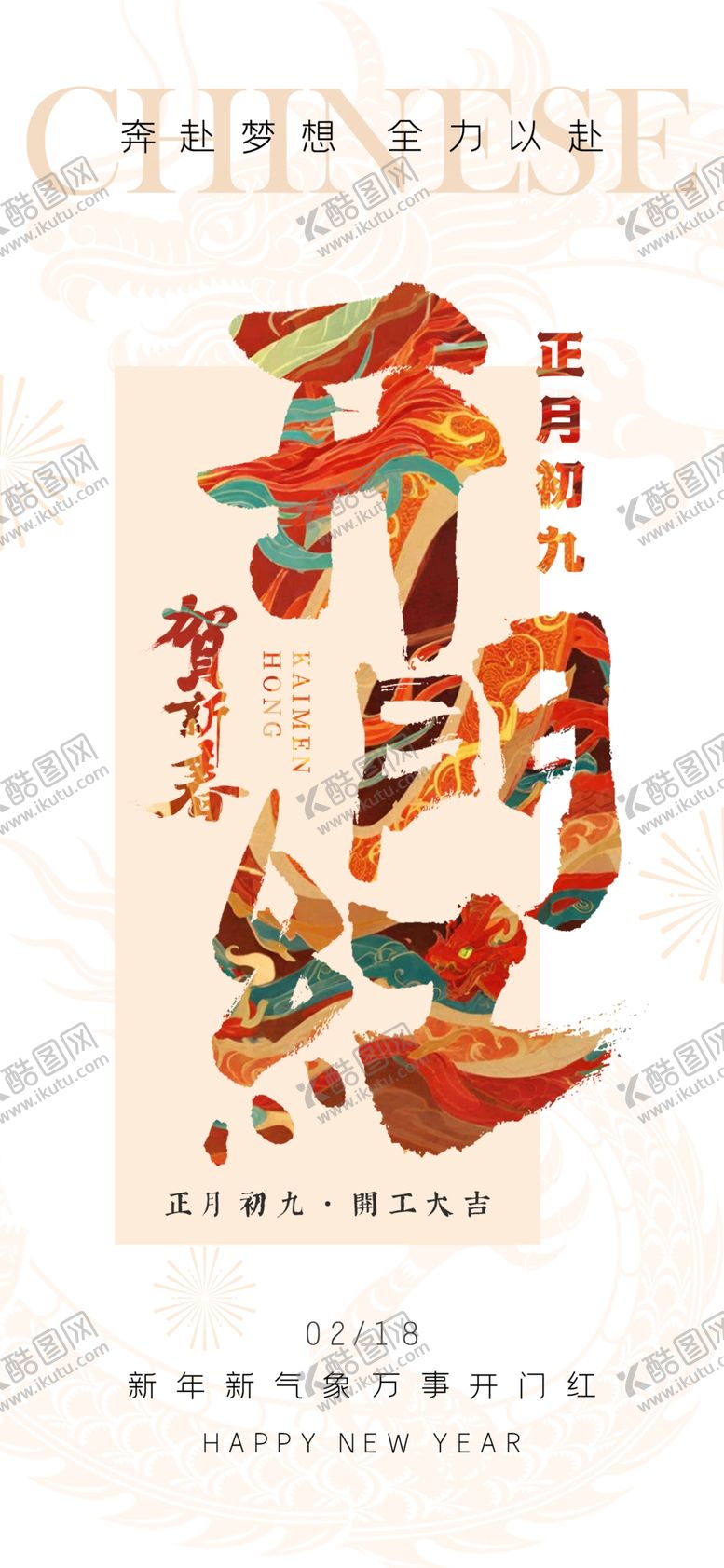 编号：62140002200139512336【酷图网】源文件下载-开门红