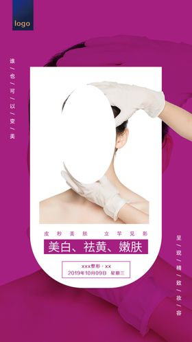 医美整形早安图
