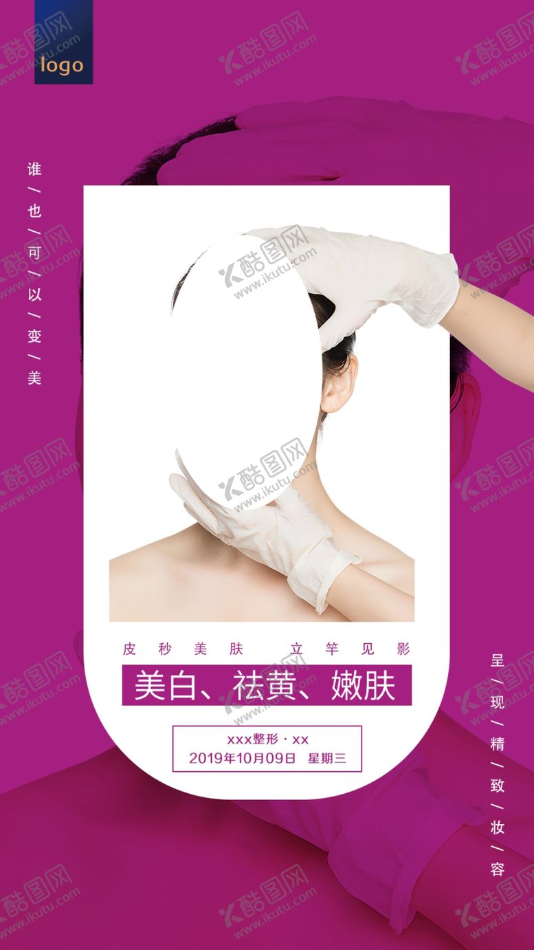 编号：87171709300936482859【酷图网】源文件下载-医美整形早安图