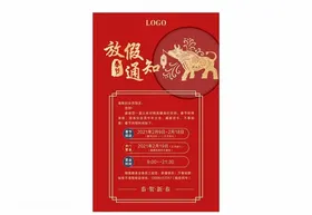 春节放假通知海报宣传纹理红色背景新年