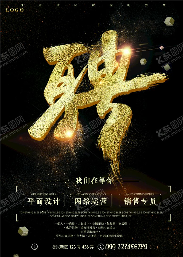 编号：48572805132220506897【酷图网】源文件下载-招聘海报