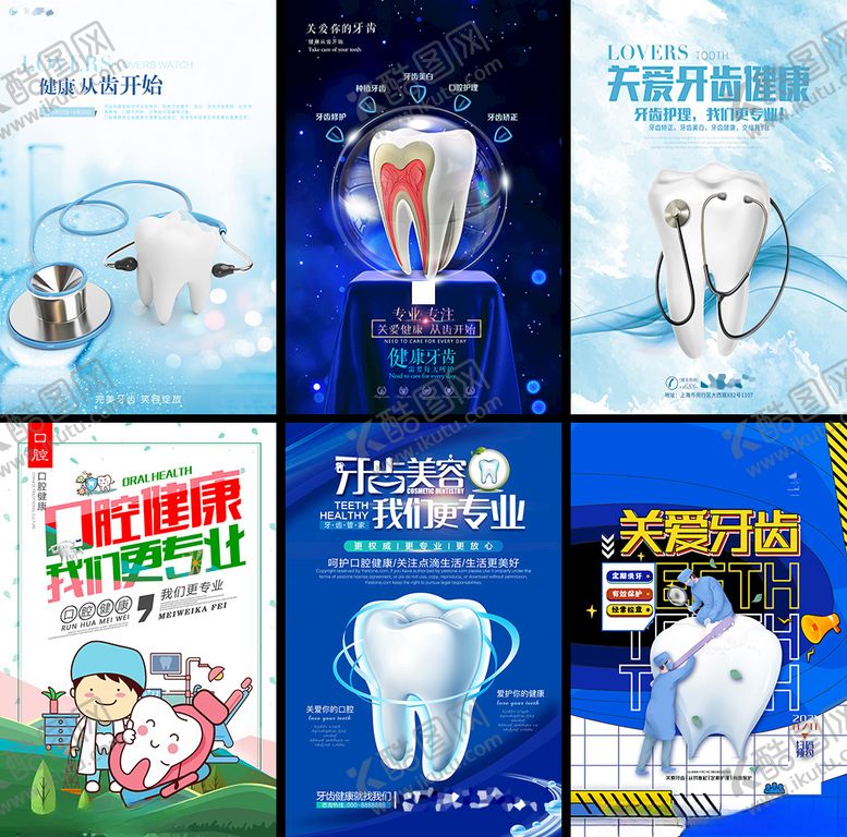编号：25792801261812524447【酷图网】源文件下载-牙齿海报