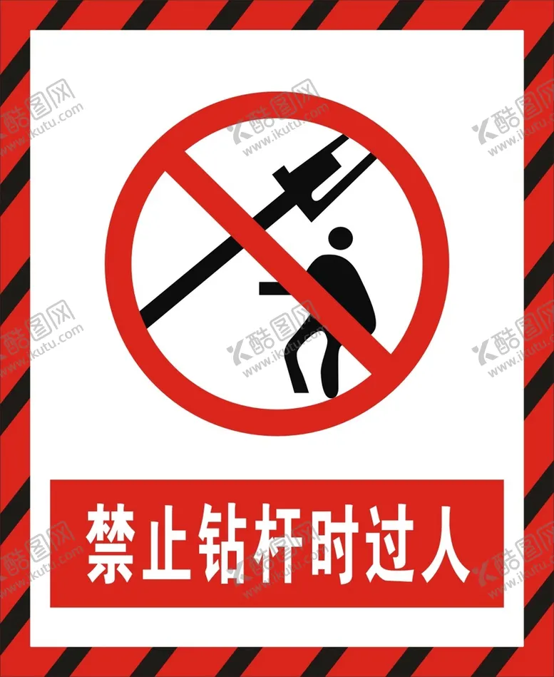 编号：13308311010958381476【酷图网】源文件下载-禁止钻杆时过人