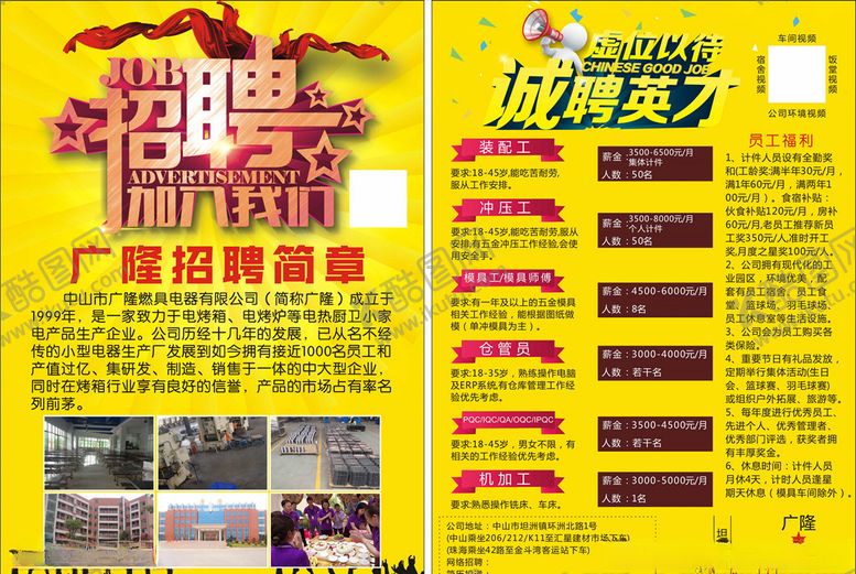 编号：47861409300357476990【酷图网】源文件下载-招聘宣传单