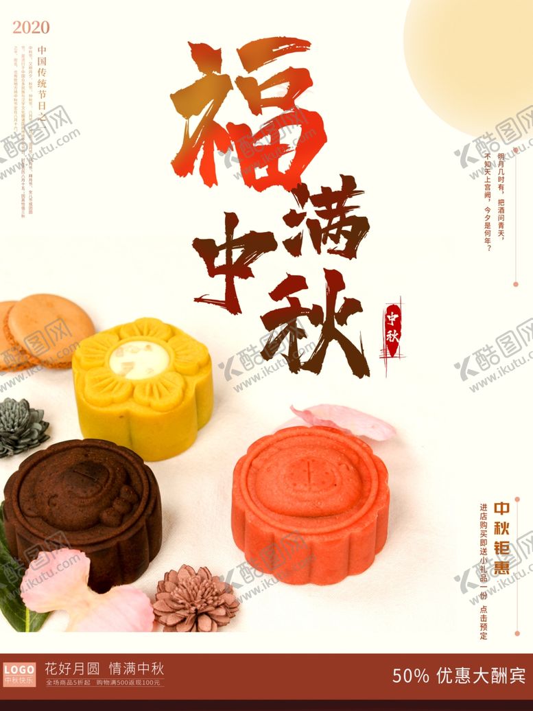 编号：63323907012043119306【酷图网】源文件下载-中秋节