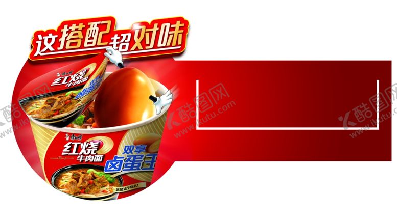 编号：49486409290032063271【酷图网】源文件下载-方便面广告