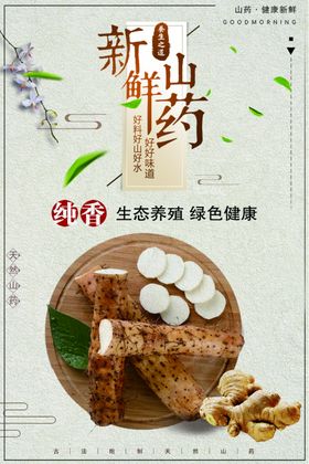 新鲜山药