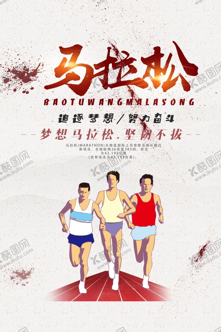编号：42024109230201056137【酷图网】源文件下载-马拉松