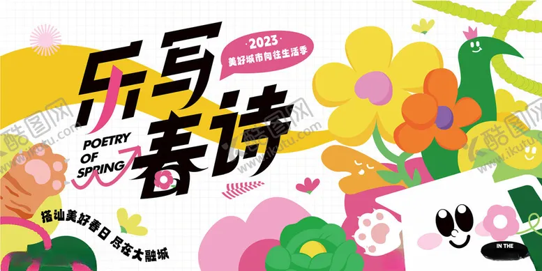 编号：51271004091950412414【酷图网】源文件下载-春诗插画海报