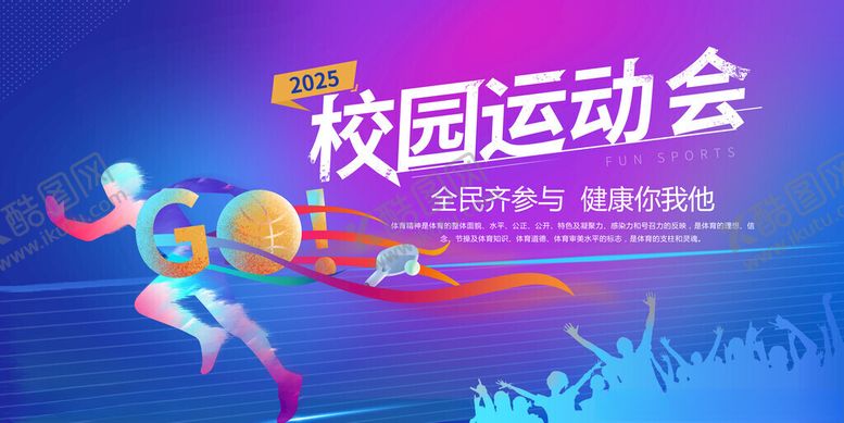 编号：80671711181506571664【酷图网】源文件下载-校园运动会