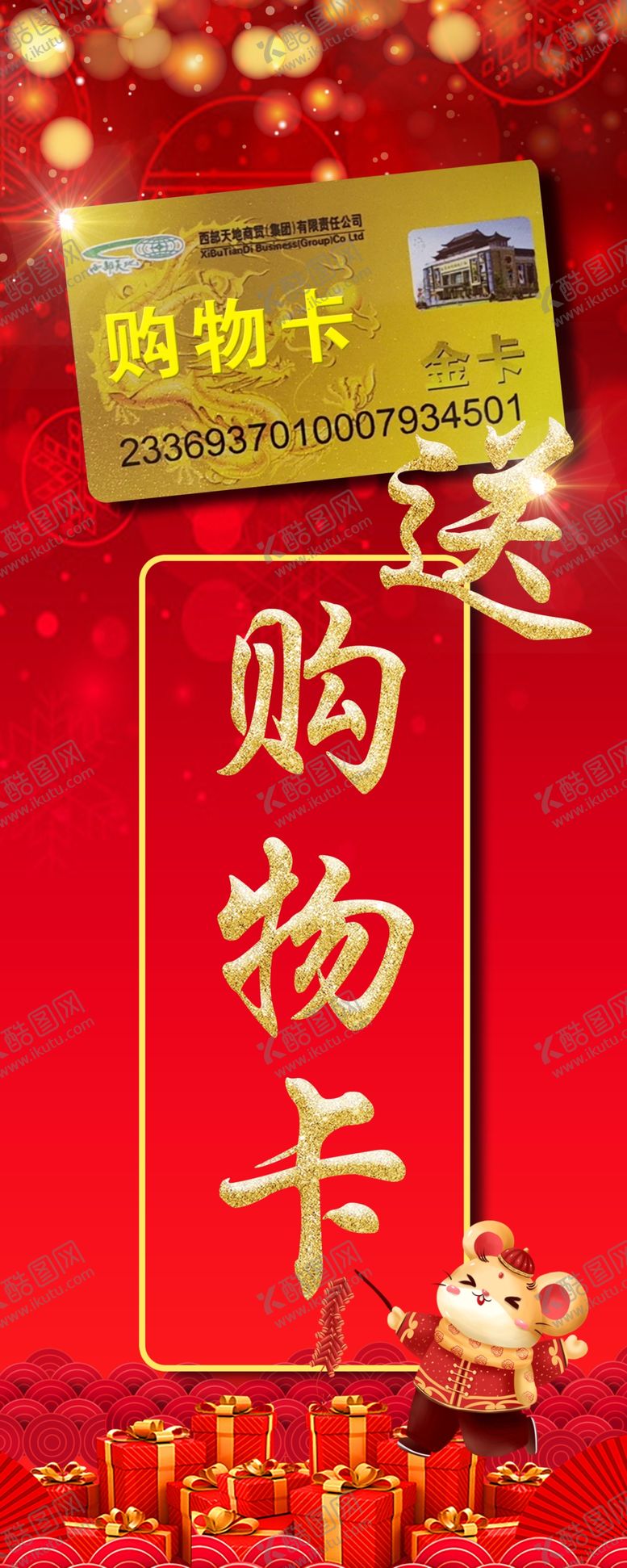 编号：92339310162041313647【酷图网】源文件下载-购物卡