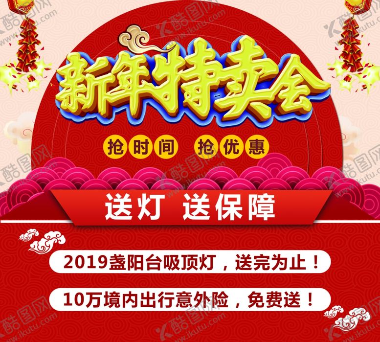 编号：50966305102339499039【酷图网】源文件下载-新年