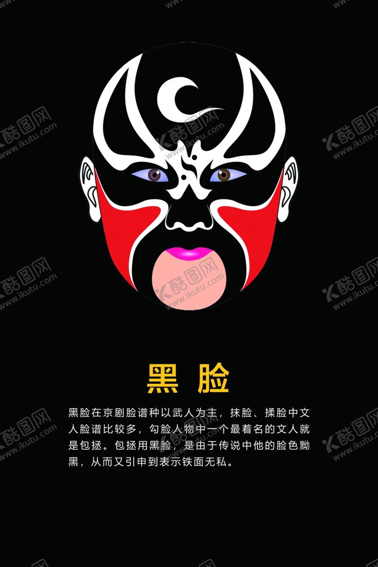 编号：59183005161757578400【酷图网】源文件下载-黑脸
