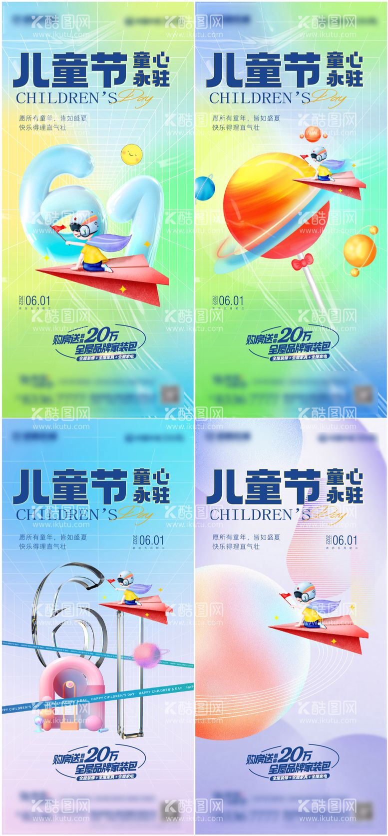 编号：36729011182317047971【酷图网】源文件下载-地产儿童节创意系列海报