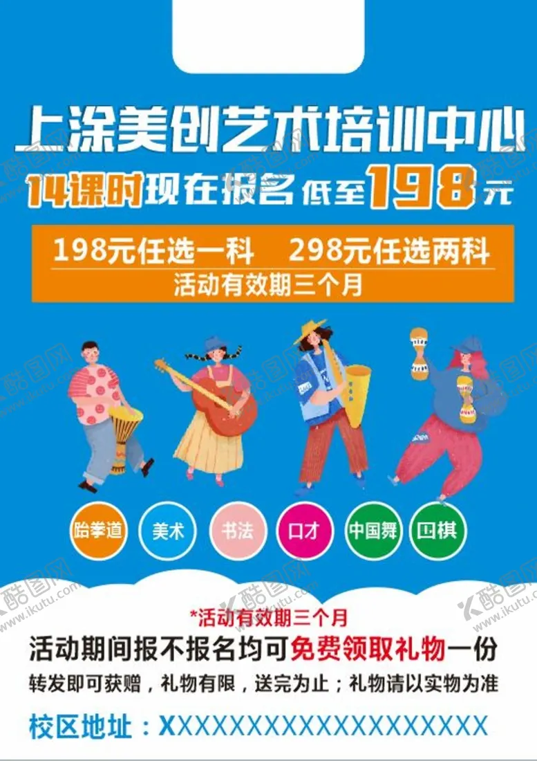 编号：51366901250321422695【酷图网】源文件下载-培训 美术 音乐