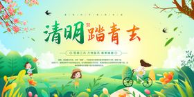 清明踏青