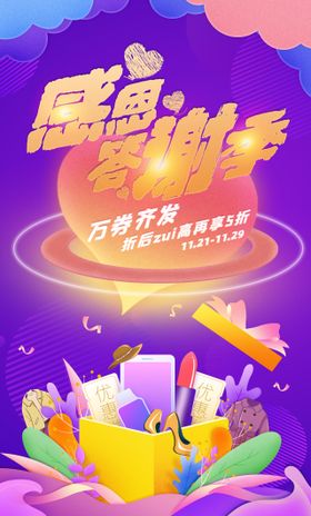 感恩节海报