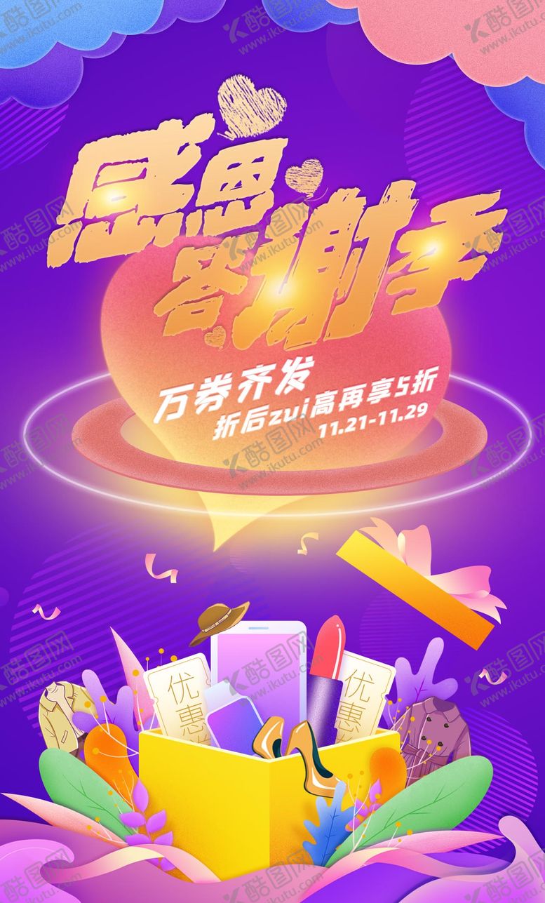 编号：12269011101648109635【酷图网】源文件下载-感恩节海报