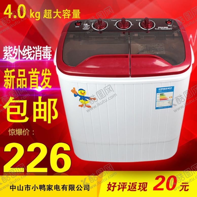 编号：96478205110541314422【酷图网】源文件下载-家电海报