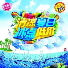 夏日清凉饮品banner