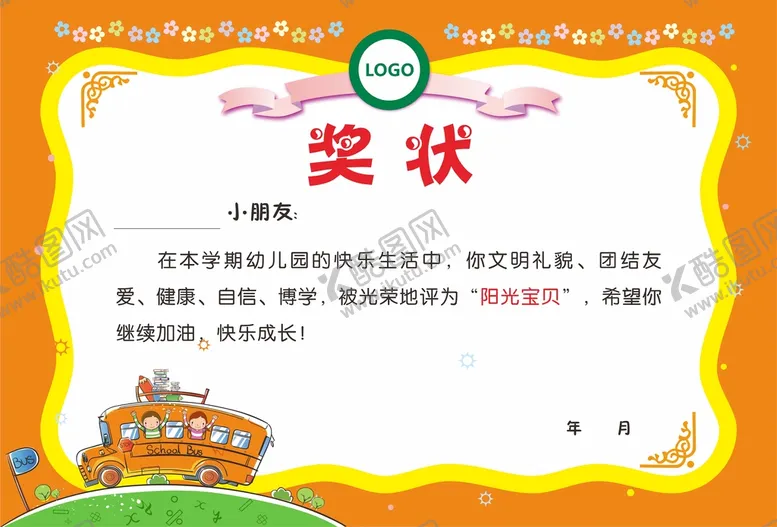 编号：58135010180658574051【酷图网】源文件下载-幼儿园奖状