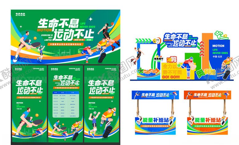 编号：11978404141633508369【酷图网】源文件下载-促销活动物料设计展示