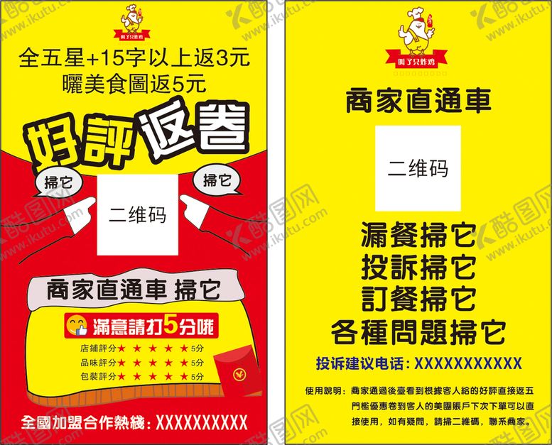 编号：79720201270901052939【酷图网】源文件下载-好评返现