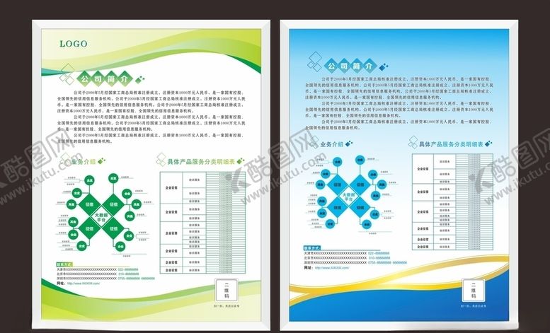 编号：96675910241220413599【酷图网】源文件下载-企业简介制度海报