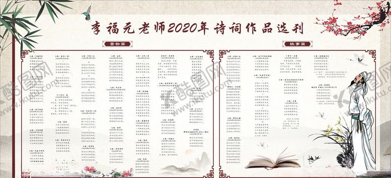 编号：26808009201622126444【酷图网】源文件下载-诗词展板