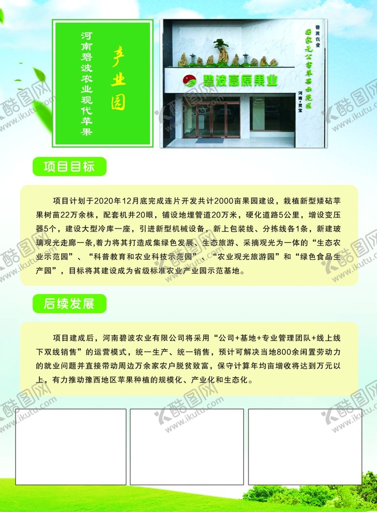 编号：97932510161714091751【酷图网】源文件下载-苹果宣传页