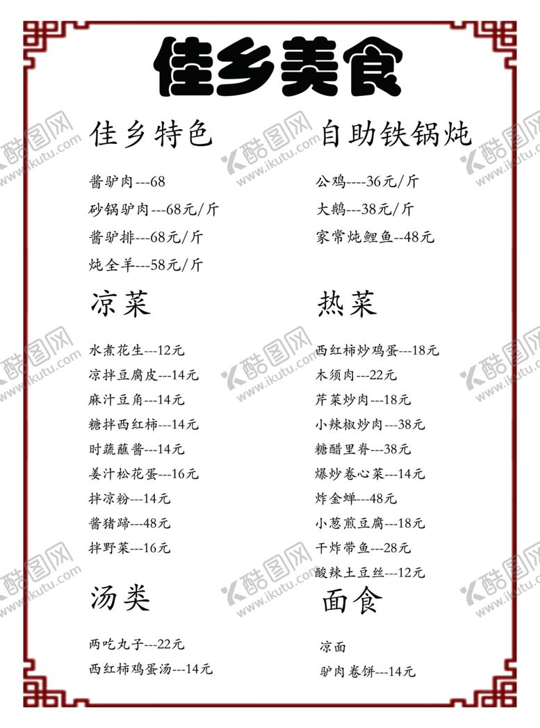 编号：89107209270414102533【酷图网】源文件下载-简约菜单菜谱