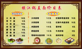 镇江锅盖面价目表