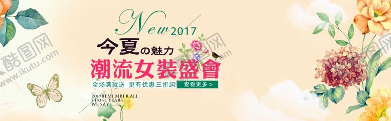 编号：28946004062242505791【酷图网】源文件下载-淘宝潮流女装盛会