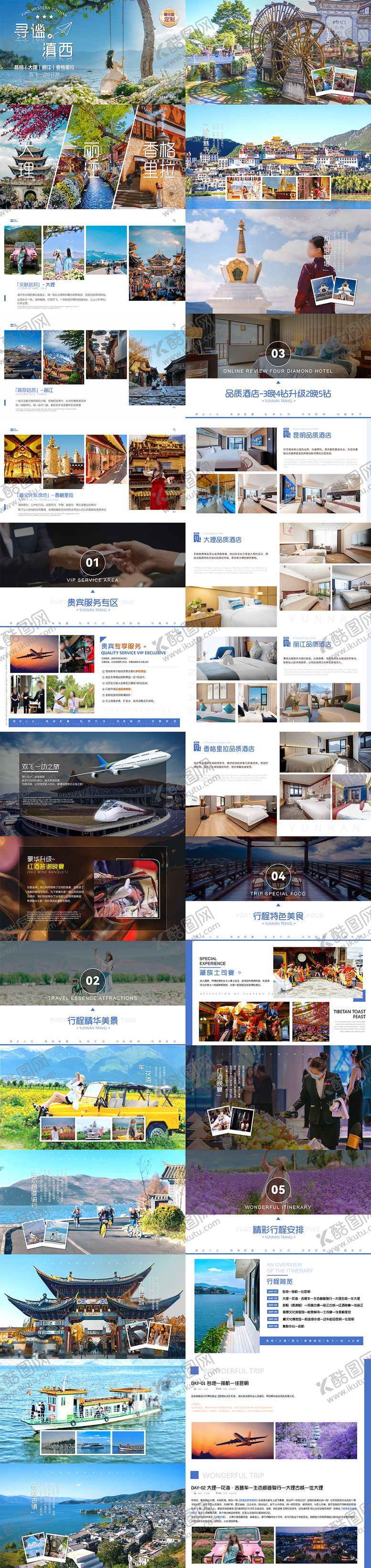 编号：26105602210208204446【酷图网】源文件下载-云南旅游昆大丽PPT