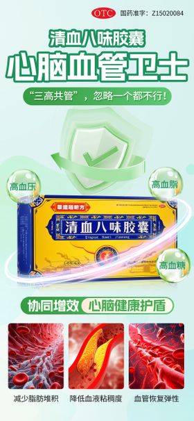 心血管守护卫生海报