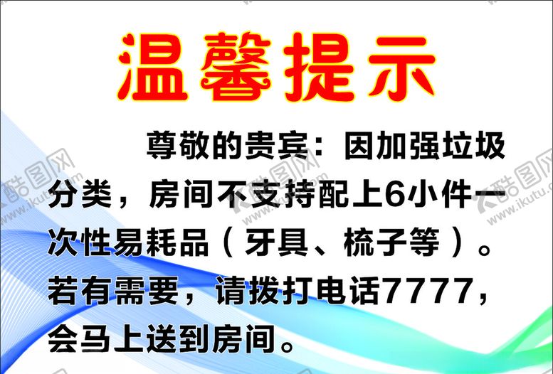 编号：37951910172336434639【酷图网】源文件下载-温馨提示
