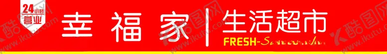 编号：94460002201820475983【酷图网】源文件下载-超市门头