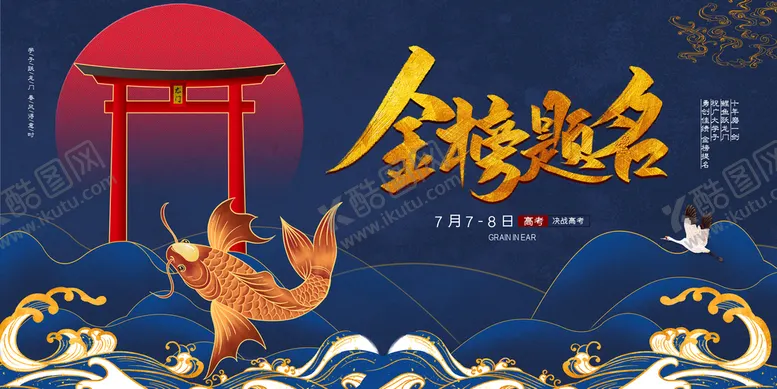 编号：56410909201301145731【酷图网】源文件下载-金榜题名