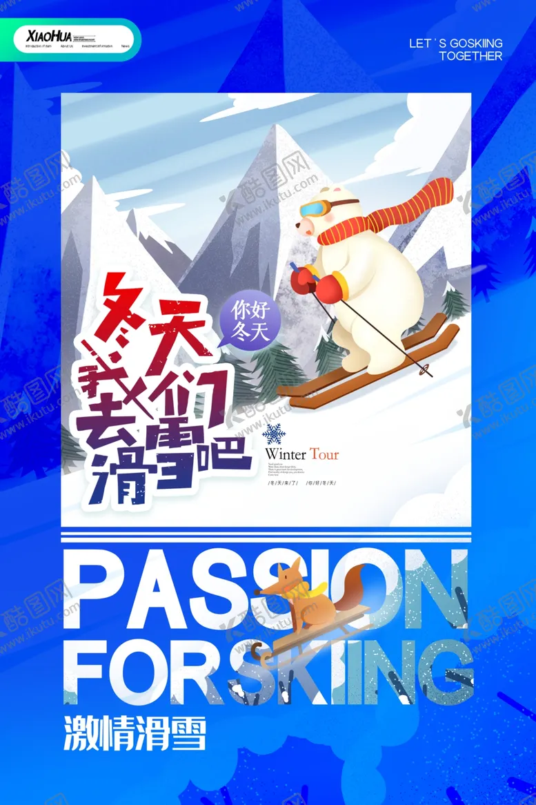 编号：16030312110841399390【酷图网】源文件下载-滑雪吧海报设计