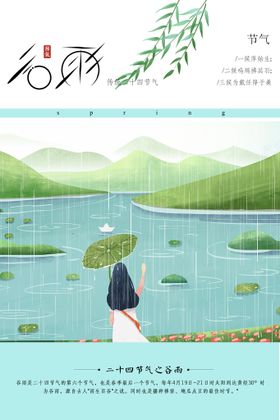 谷雨广告瓜苗插秧宣传单