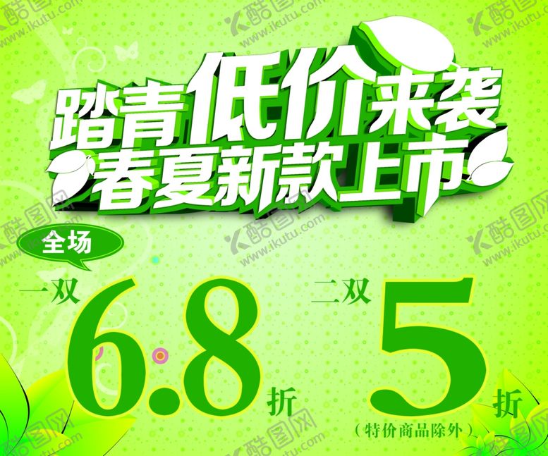 编号：10995209262141357719【酷图网】源文件下载-春天海报