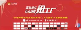 万人直播网架海报