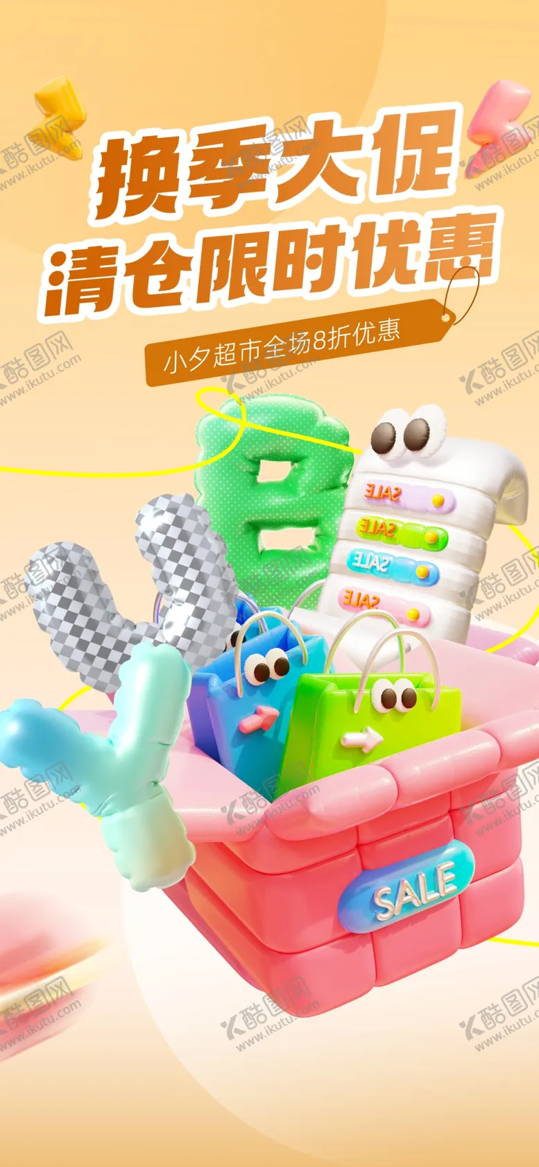 编号：36947202240242311453【酷图网】源文件下载-促销海报