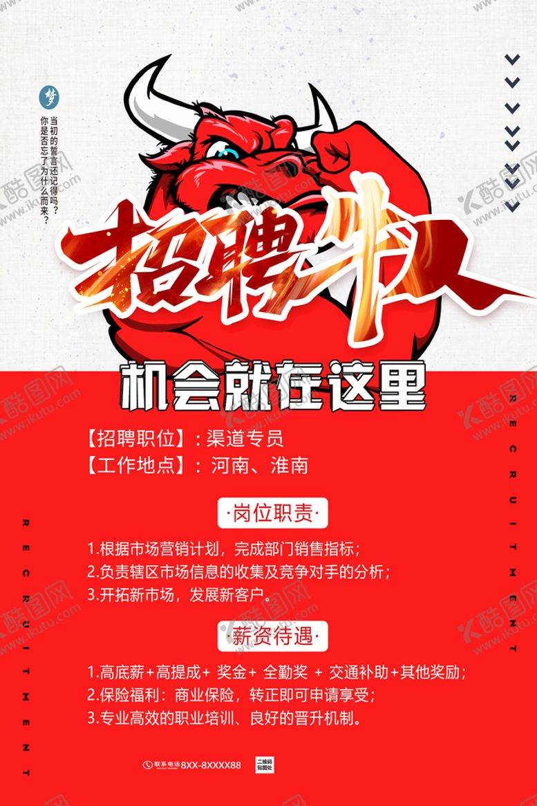 编号：52908310050916269482【酷图网】源文件下载-招聘
